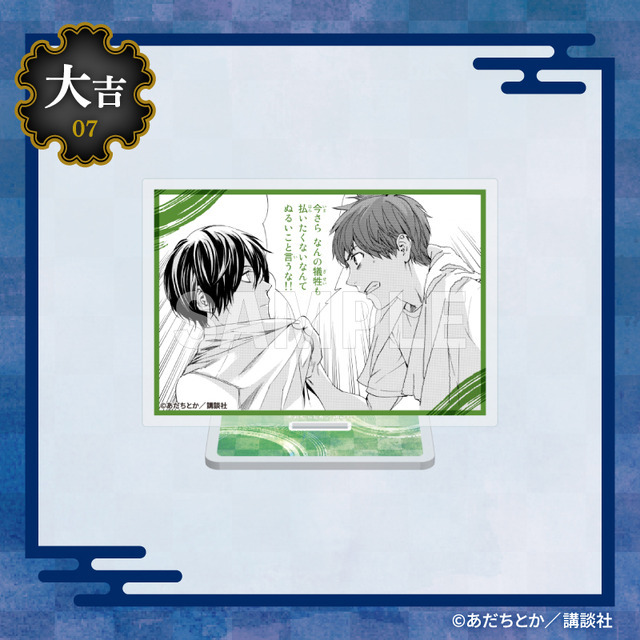 まるくじ『ノラガミ』第2弾　大吉：選べるアクリルスタンド【夜ト＆兆麻】