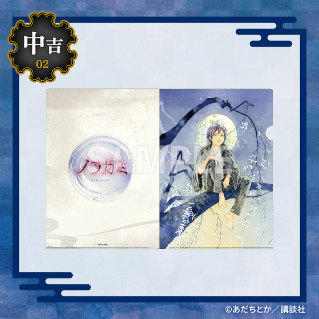 まるくじ『ノラガミ』第2弾　中吉：A4クリアファイル【B】
