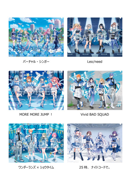 『プロジェクトセカイ カラフルステージ！ feat. 初音ミク』ローソンキャンペーン 　「オリジナルクリアファイル」全6種