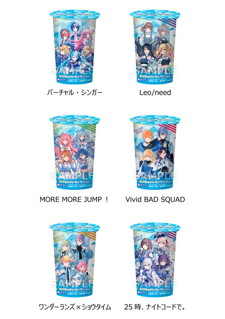 『プロジェクトセカイ カラフルステージ！ feat. 初音ミク』ローソンキャンペーン 　「チルド飲料 リズミックレモンライム味」