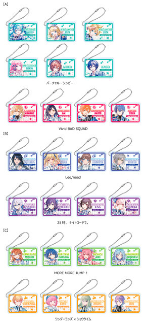 『プロジェクトセカイ カラフルステージ！ feat. 初音ミク』ローソンキャンペーン 　「アクリルキーホルダー」全26種