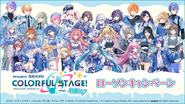 『プロジェクトセカイ カラフルステージ！ feat. 初音ミク』ローソンキャンペーン