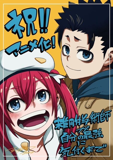 TVアニメ『雑用付与術師が自分の最強に気付くまで』漫画家・アラカワシン 描き下ろしイラスト