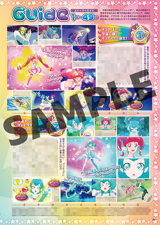 スター☆トゥインクルプリキュア オフィシャルコンプリートブック　本日発売開始！