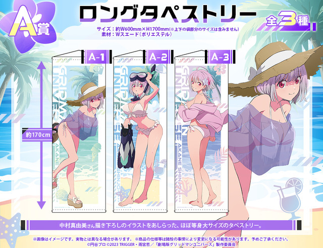 『グリッドマン ユニバース』オンラインくじ 2026 feat.アカネ