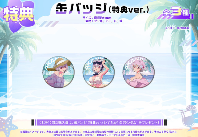 『グリッドマン ユニバース』オンラインくじ 2026 feat.アカネ_特典