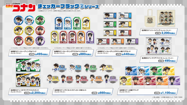 『名探偵コナン』チェッカーフラッグシリーズ（2）