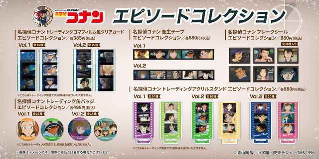 『名探偵コナン』エピソードコレクション