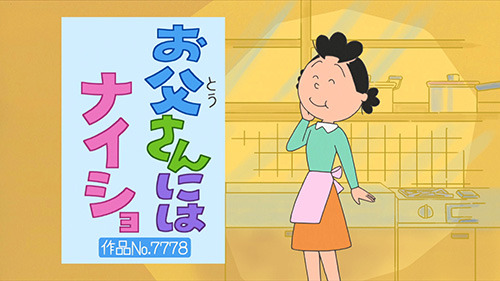 5月24日放送のTVアニメ『サザエさん』は「ホリカワくんの手帳」ほか過去回を再放送！前回のじゃんけんは「パー」