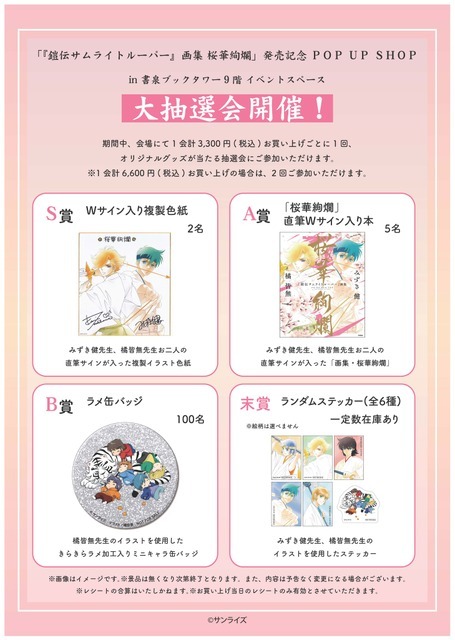 お買い物の特典として、抽選で豪華景品が当たるチャンスです！