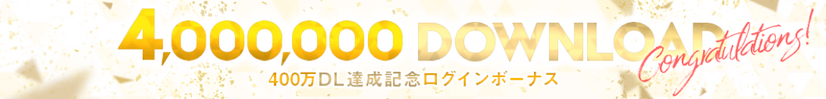 欅坂46・日向坂46応援【公式】音楽アプリ「UNI’S ON AIR（ユニゾンエアー）」400万ダウンロードを突破！記念のログインボーナスを実施中