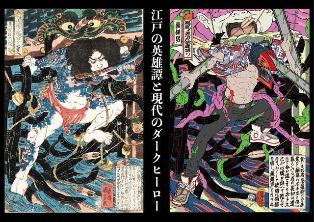 劇場版『チェンソーマン レゼ篇』浮世絵木版画「颱風ノ悪魔回廊破り」