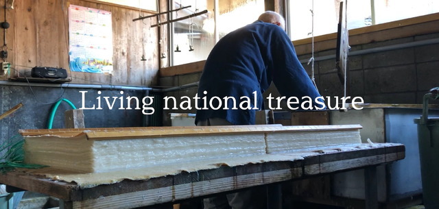 人間国宝 岩野市兵衛氏による、究極の越前生漉奉書