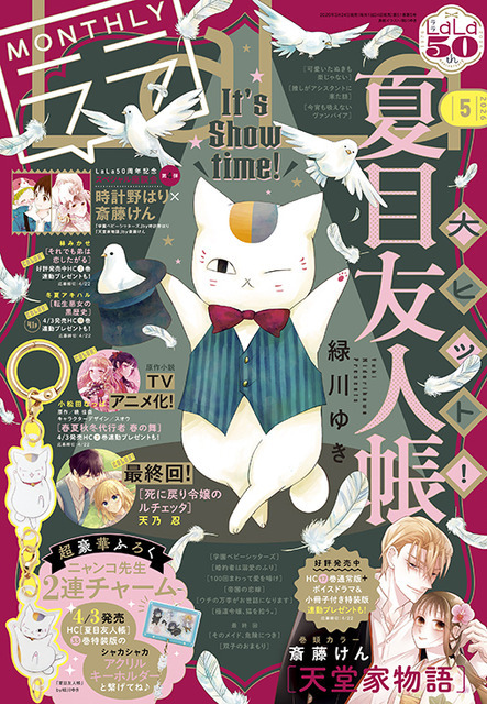 『LaLa』2026年5月号