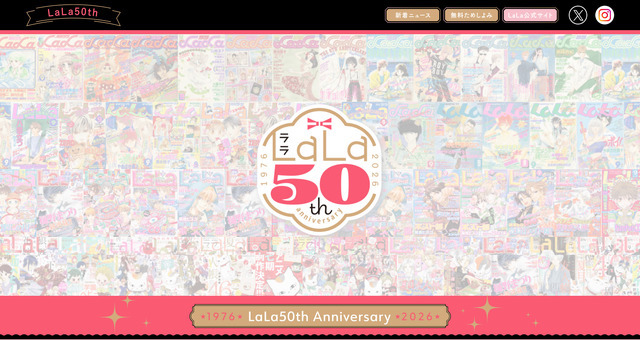 LaLa50周年特設サイト
