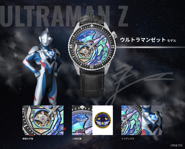 「ウルトラマンシリーズ」S-MEISTER 機械式時計 ウルトラマンゼットモデル