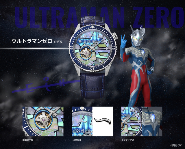 「ウルトラマンシリーズ」S-MEISTER 機械式時計 ウルトラマンゼロモデル