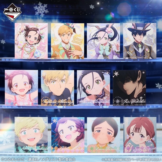 一番くじ TVアニメ「メダリスト」