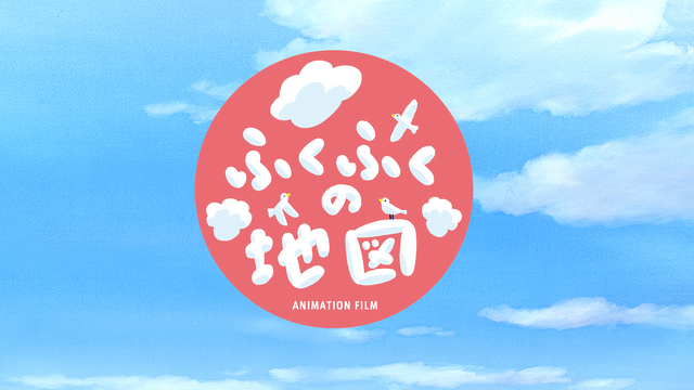 『ふくふくの地図』