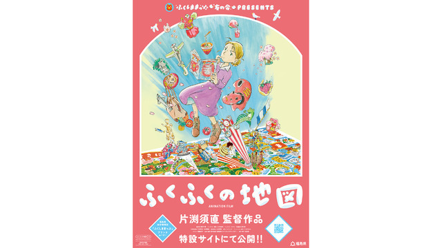 『ふくふくの地図』