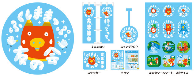 『ふくふくの地図』