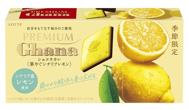 プレミアムガーナ ショコラカレ＜華やぐシチリアレモン＞　※3月31日（火）発売