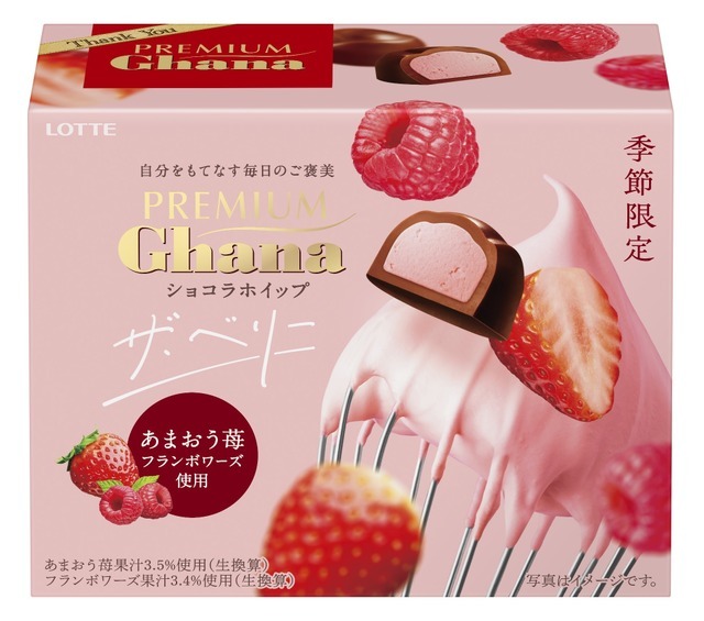 プレミアムガーナ ショコラホイップ＜ザ・ベリー＞　※4月7日（火）発売