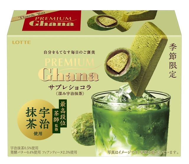 プレミアムガーナ サブレショコラ＜深み宇治抹茶＞　※4月7日（火）発売