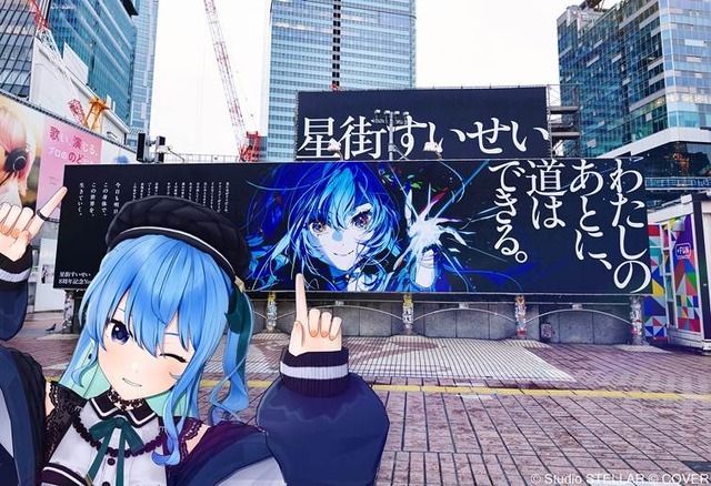「これ見たらみんな泣いちゃうよ！」星街すいせいが語った“8周年ライブ”の裏側、そして個人事務所「Studio STELLAR」設立への想い【メディア向け説明会レポ】
