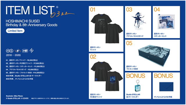 「これ見たらみんな泣いちゃうよ！」星街すいせいが語った“8周年ライブ”の裏側、そして個人事務所「Studio STELLAR」設立への想い【メディア向け説明会レポ】