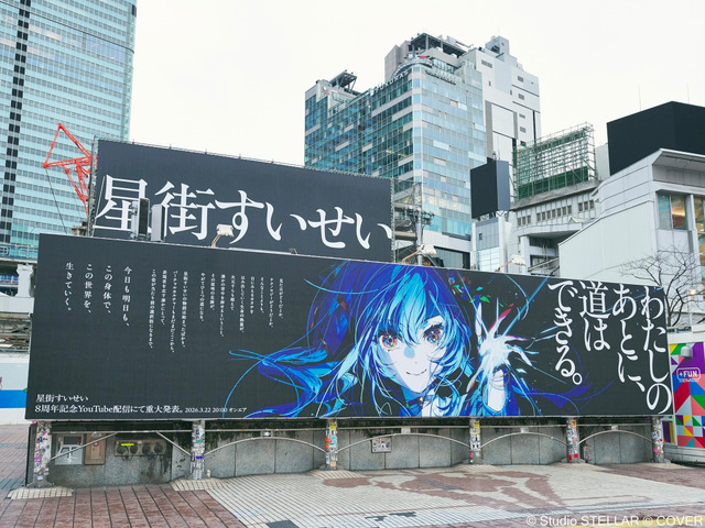 「これ見たらみんな泣いちゃうよ！」星街すいせいが語った“8周年ライブ”の裏側、そして個人事務所「Studio STELLAR」設立への想い【メディア向け説明会レポ】