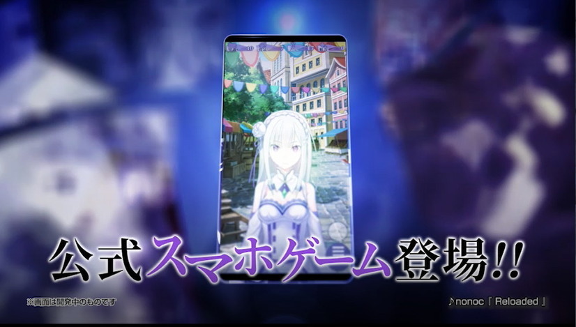 「Re:ゼロから始める異世界生活」スマホゲーム、ティザーPV公開！ゲーム概要なども発表