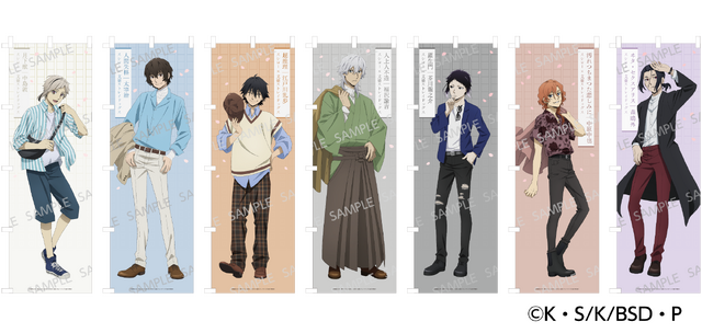 文豪ストレイドッグスコラボ限定等身大のぼり　7種セット