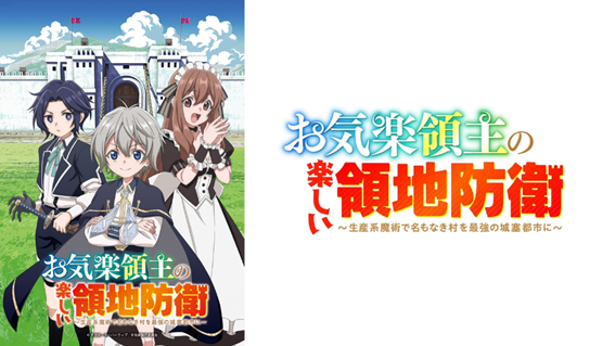 初心者も通も2026年冬アニメは異世界モノにハマる 異世界は現代人の癒し！その理由を徹底考察