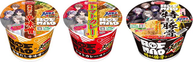 ROF‐MAO×スーパーカップ