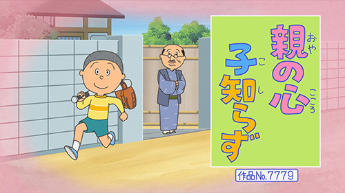 5月31日放送のTVアニメ『サザエさん』は「カツオのいない磯野家」ほか過去回を再放送！前回のじゃんけんは「パー」