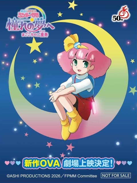 『魔法のプリンセス ミンキーモモ 憧れの夢へ まごころの二重奏(デュオ)』AnimeJapan特製ステッカービジュアル
