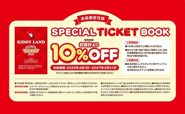スペシャル特典＝お会計（税込）から10％オフ！