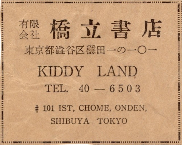 1950年原宿・表参道に橋立書店を出店