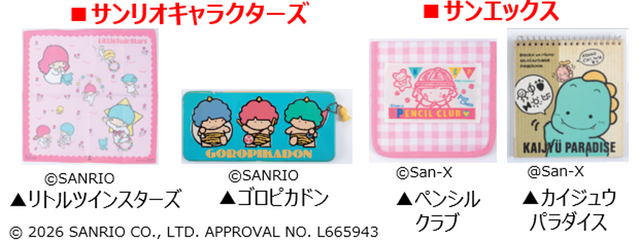 「リトルツインスターズ」「ゴロピカドン」