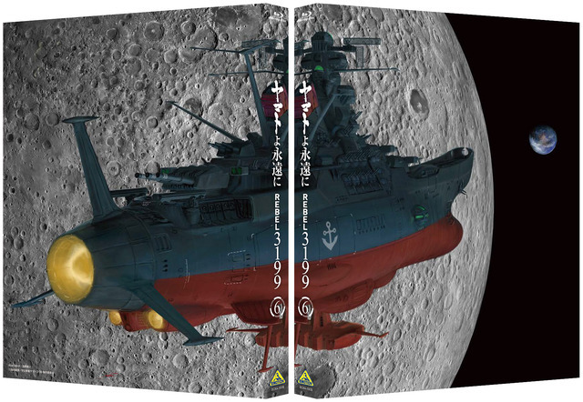 ヤマトよ永遠に REBEL3199 第6巻 Blu-ray&DVD 新規描き下ろし特製スリーブ［加藤直之]