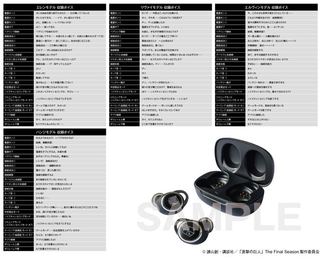TVアニメ 『進撃の巨人』×「AOW01 MARKII」コラボモデル収録ボイス