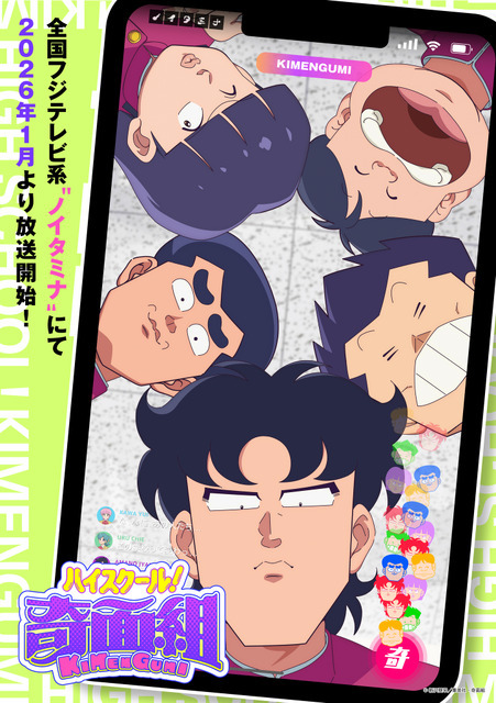 TVアニメ『ハイスクール！奇面組』