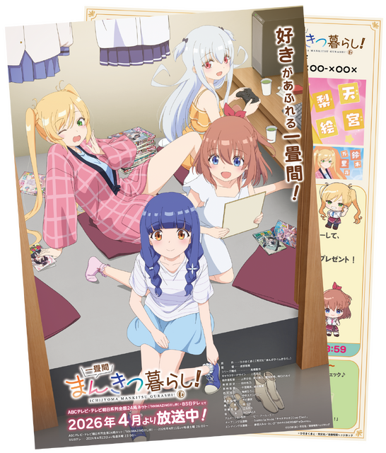 TVアニメ『一畳間まんきつ暮らし！』AnimeJapan 2026にて会場限定オリジナルフライヤーを配布