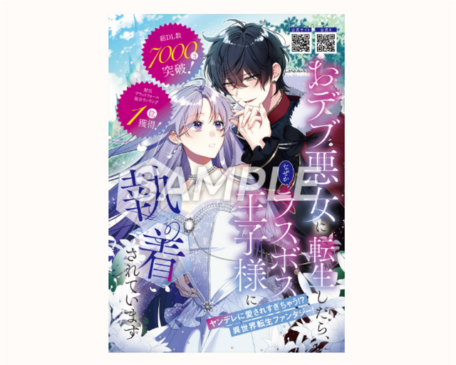 dアニメストア　AJ2026ブース『おデブ悪女に転生したら、なぜかラスボス王子様に執着されています』アニメ化記念小冊子を配布