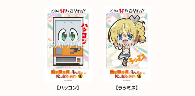 dアニメストア　AJ2026ブース『自動販売機に生まれ変わった俺は迷宮を彷徨う 3rd season』俺自販機チェキ風ステッカーを配布