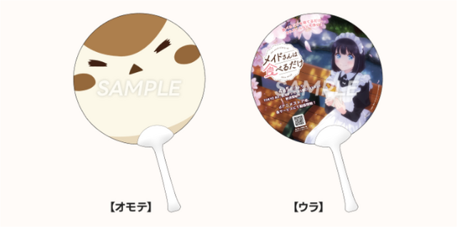 dアニメストア　AJ2026ブース『メイドさんは食べるだけ』チュンうちわを配布