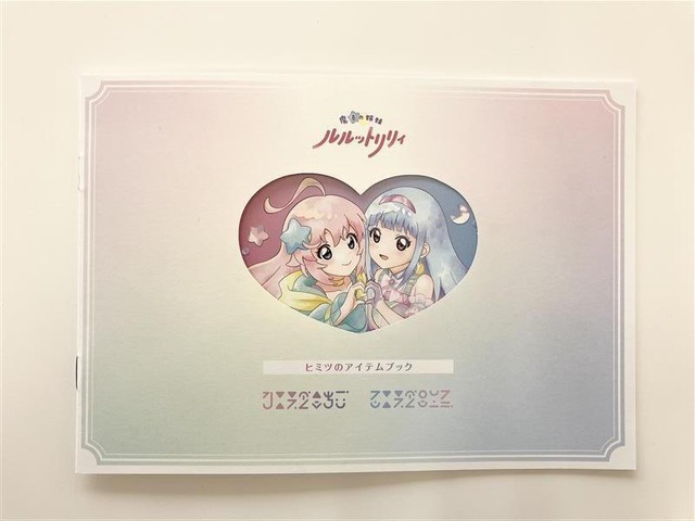 バンダイナムコフィルムワークス　AJ2026ブース『魔法の姉妹ルルットリリィ』のパンフレットを配布