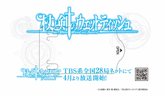 バンダイナムコフィルムワークス　AJ2026ブース『杖と剣のウィストリア』Season2よりウェットティッシュを配布