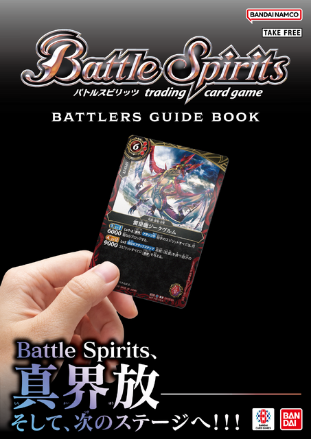 バンダイナムコフィルムワークス　AJ2026ブース『バトルスピリッツ』シリーズより冊子を配布